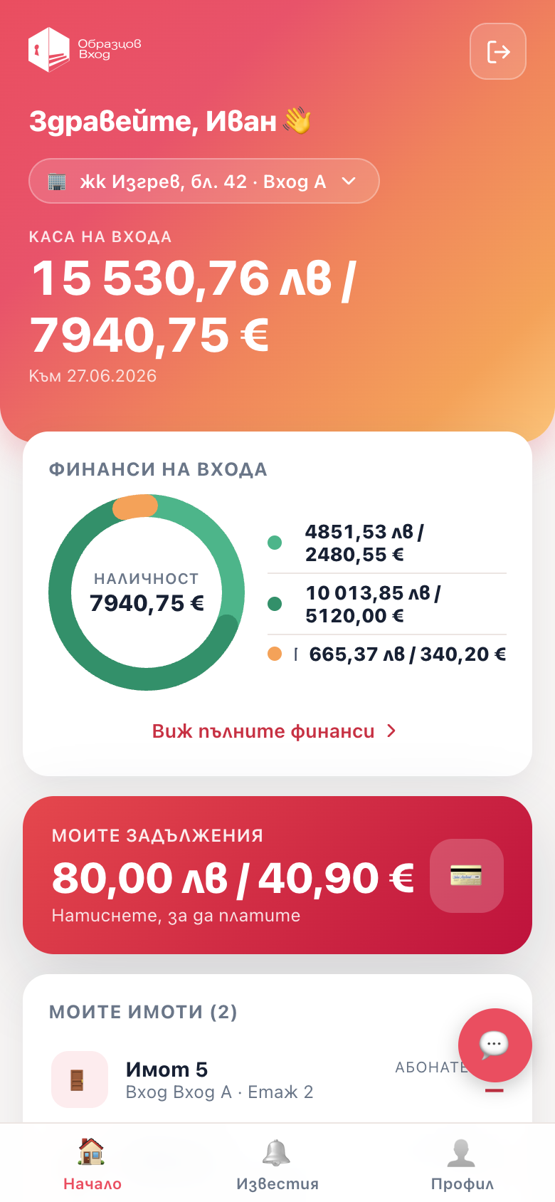 Начален екран на приложението PayHome — каса на входа, финанси, задължения